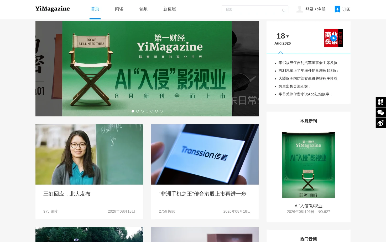 第一财经杂志 页面快照